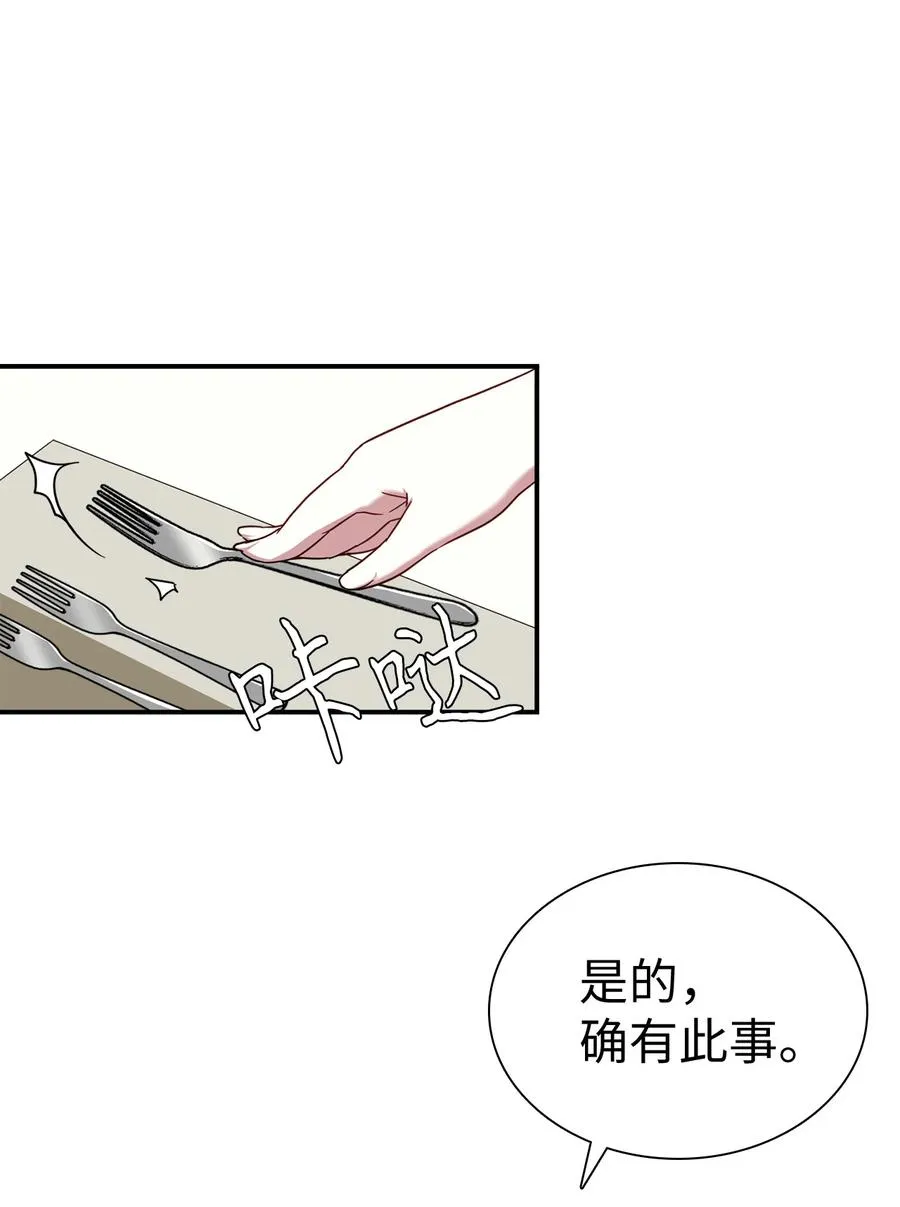 16 无谓的猜疑 第11页