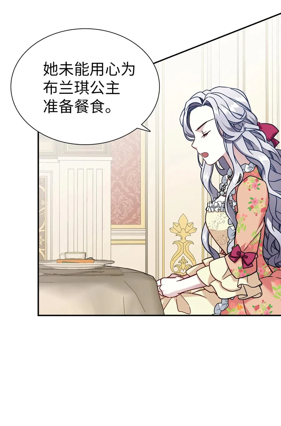 16 无谓的猜疑 第14页