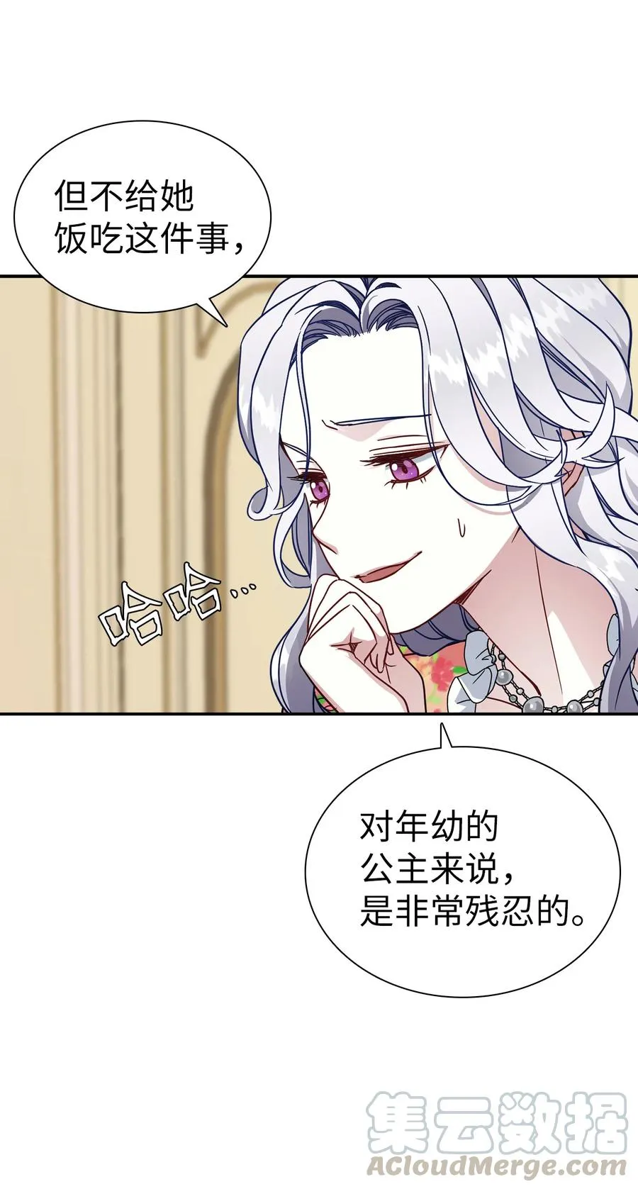 16 无谓的猜疑 第16页