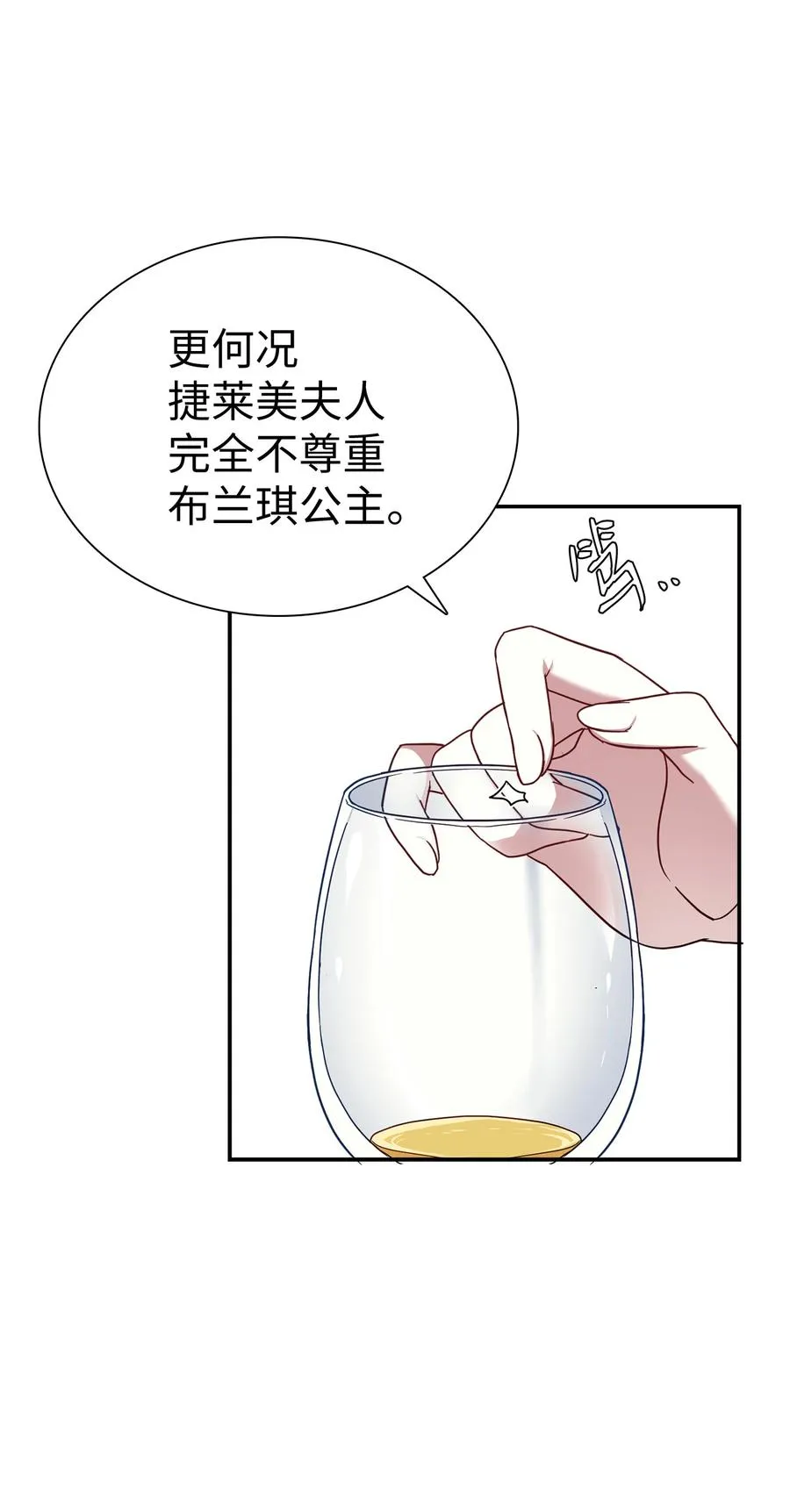 16 无谓的猜疑 第17页