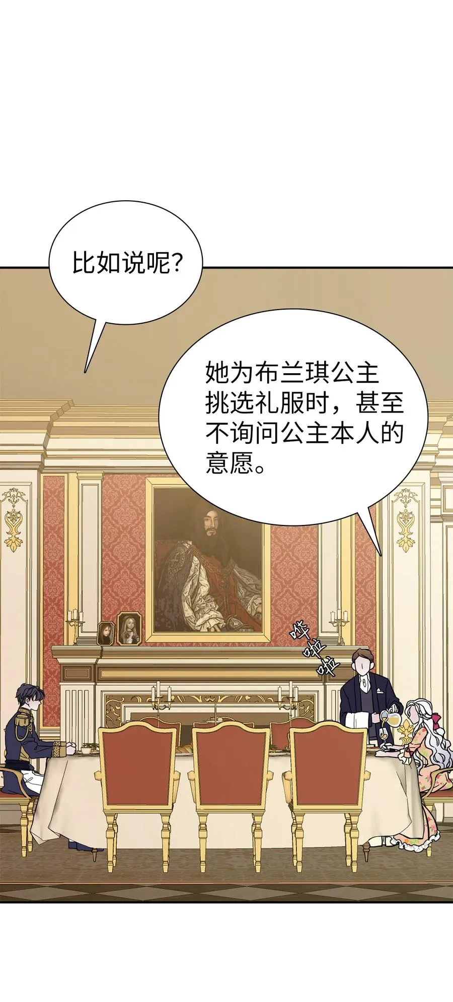 16 无谓的猜疑 第18页