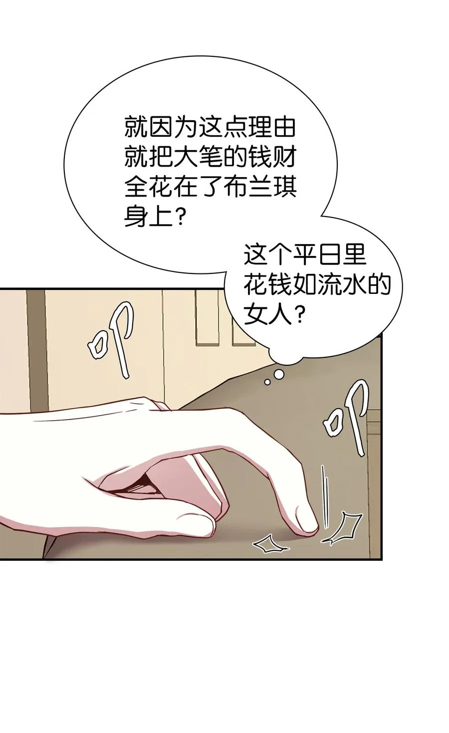 16 无谓的猜疑 第20页