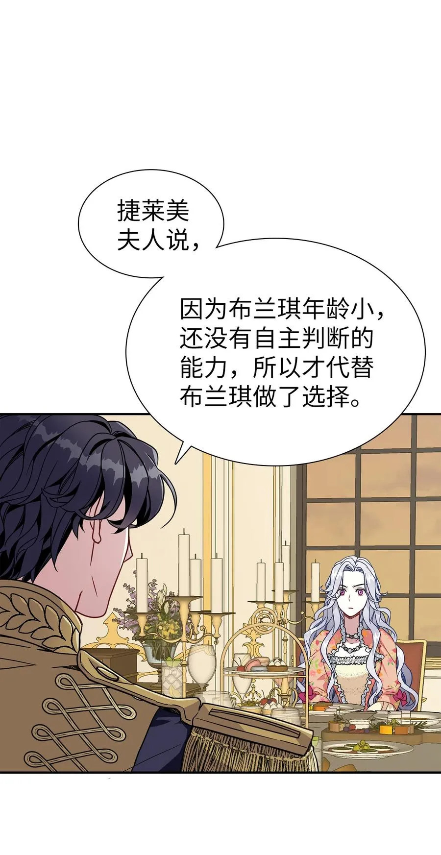 16 无谓的猜疑 第21页