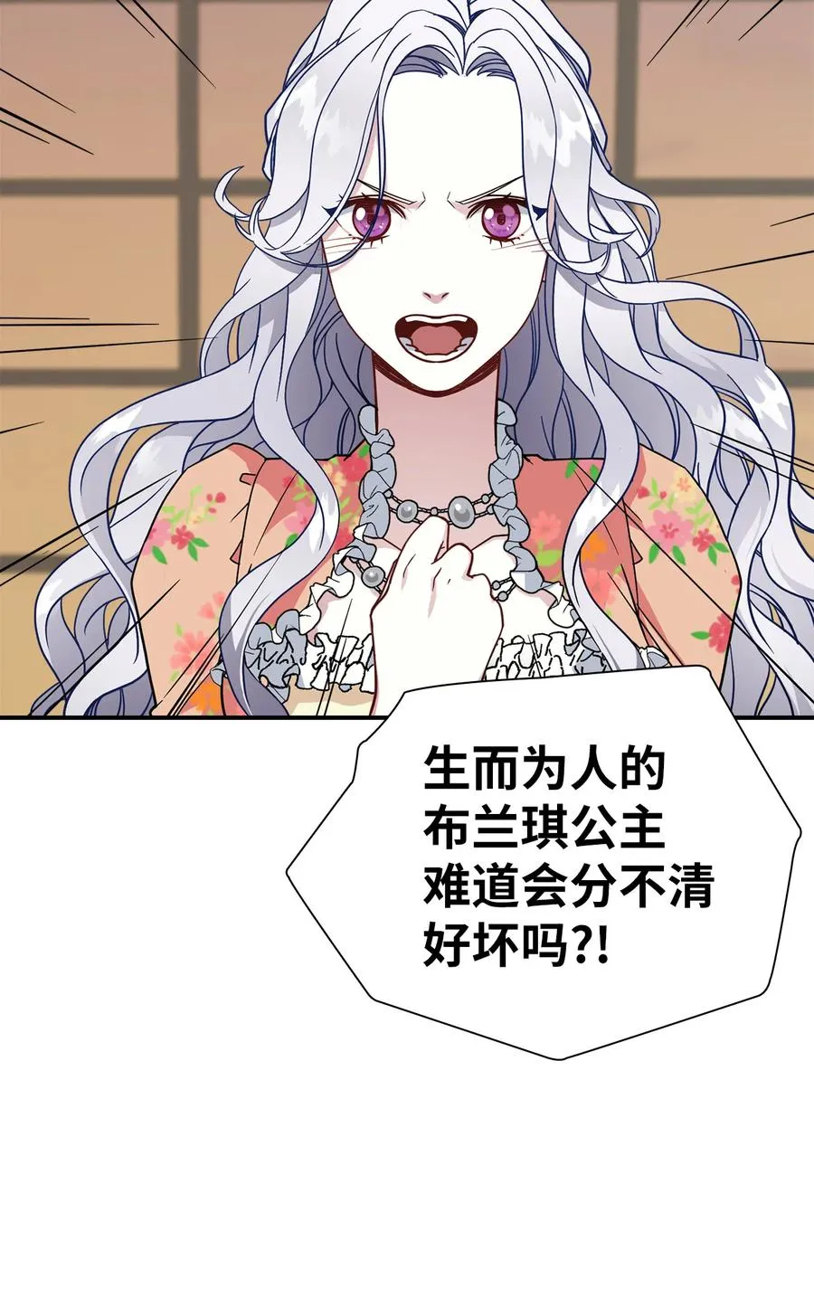 16 无谓的猜疑 第23页