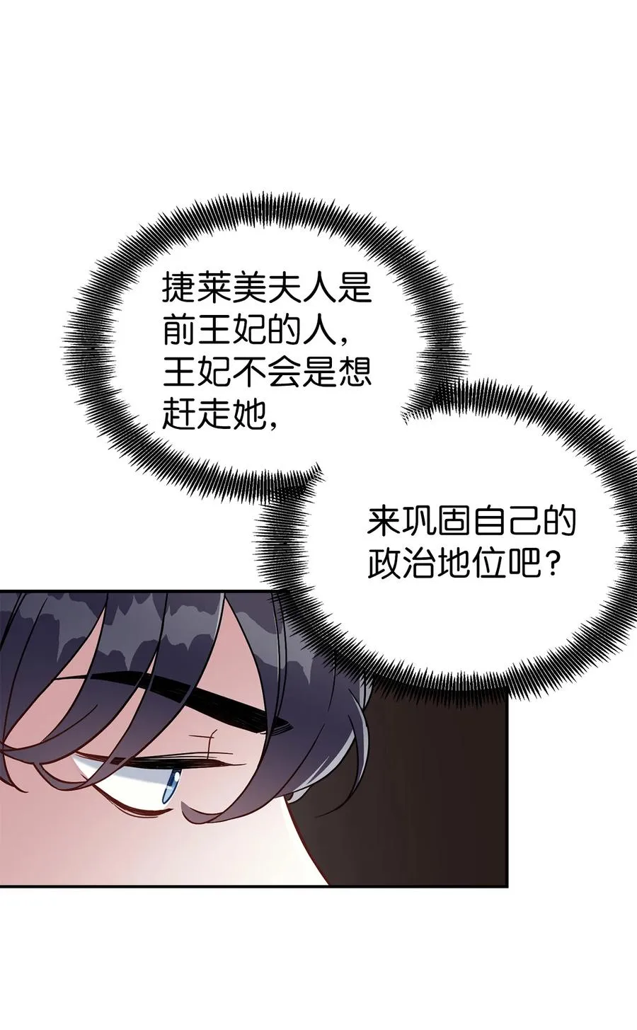 16 无谓的猜疑 第26页