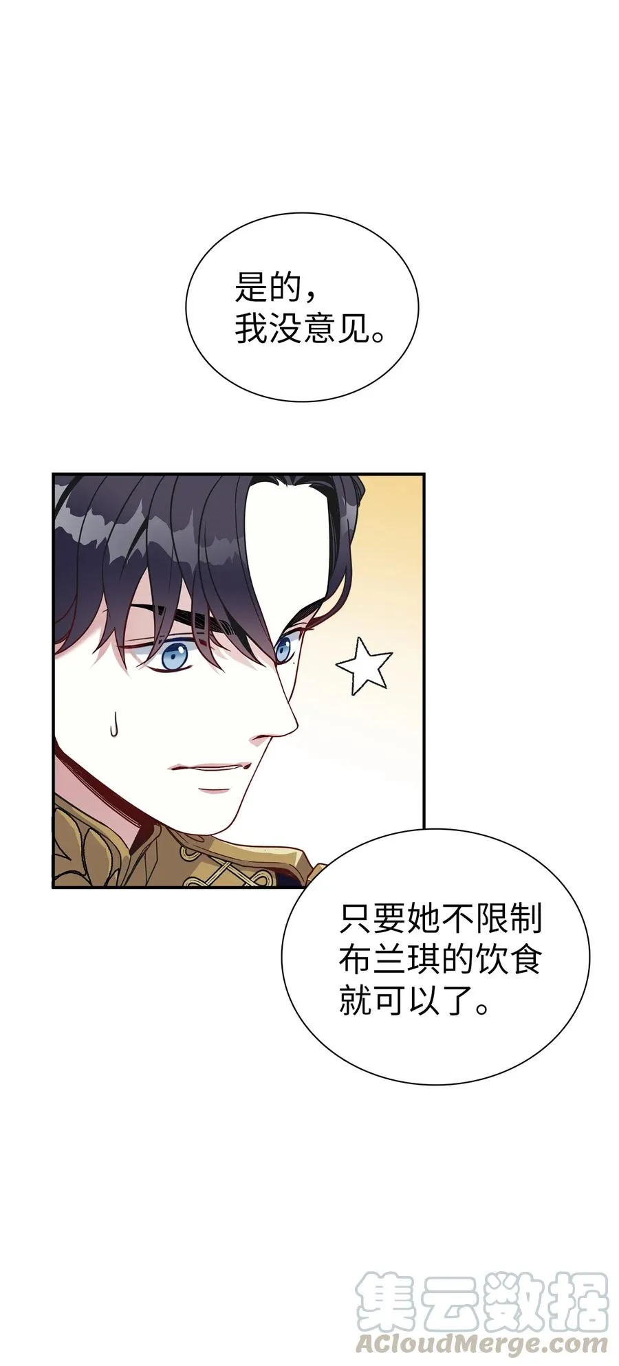 16 无谓的猜疑 第31页