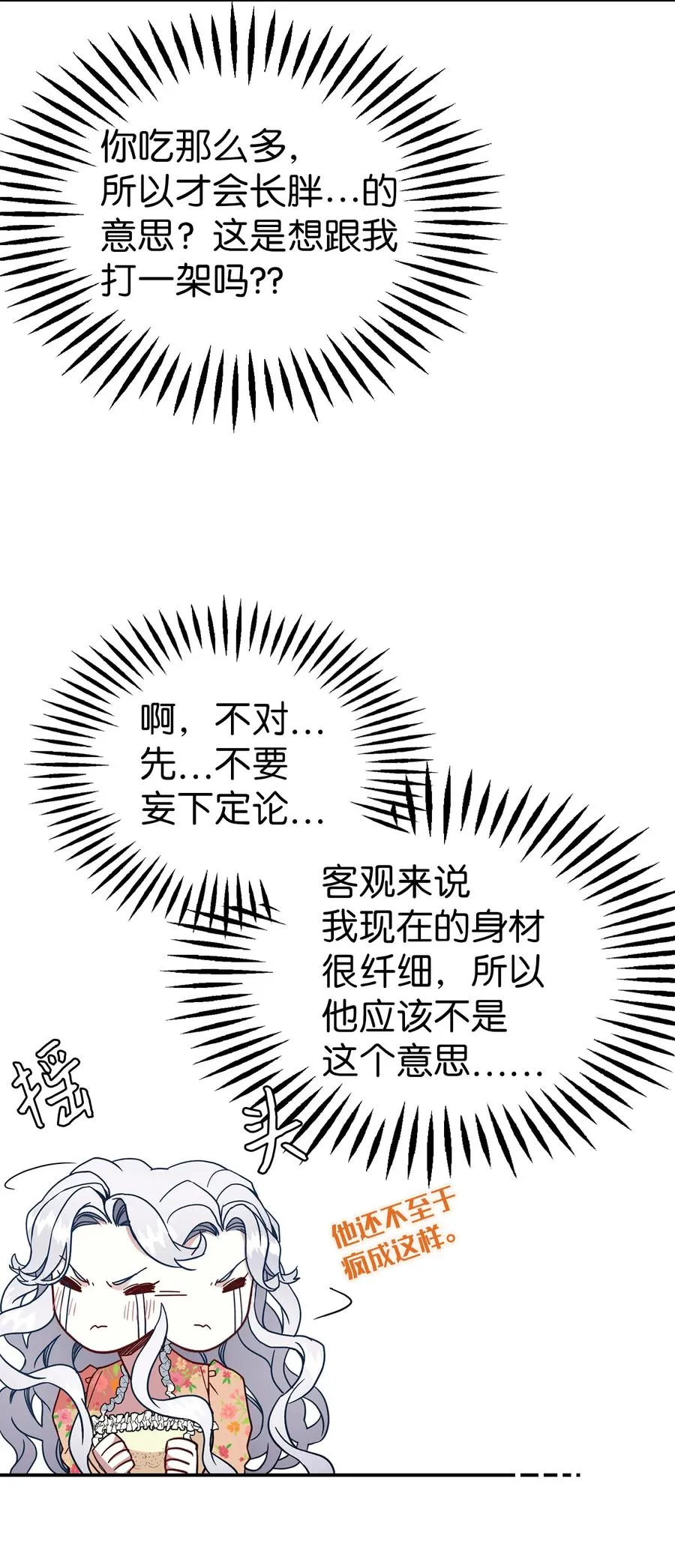 16 无谓的猜疑 第35页