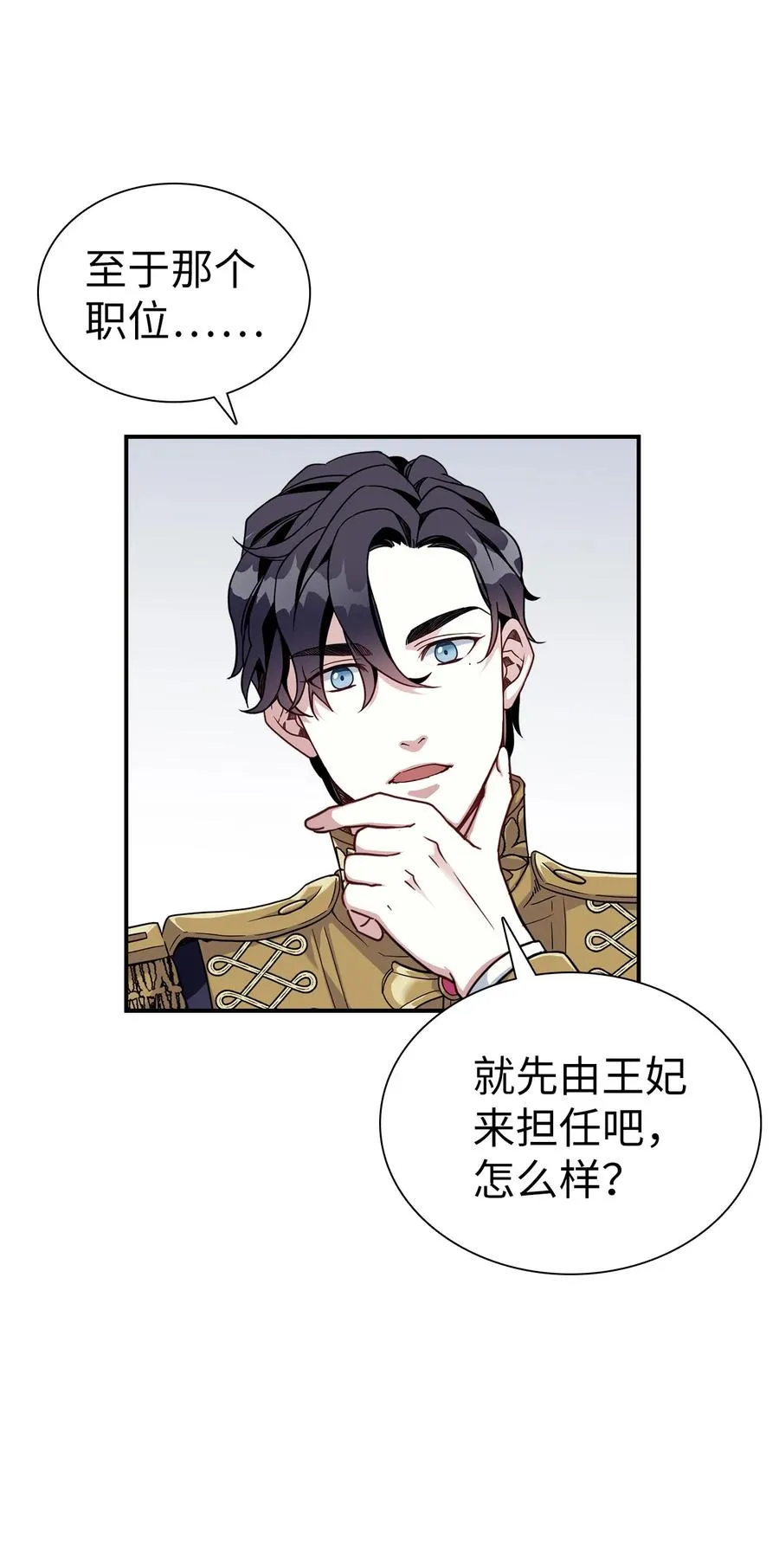 16 无谓的猜疑 第38页