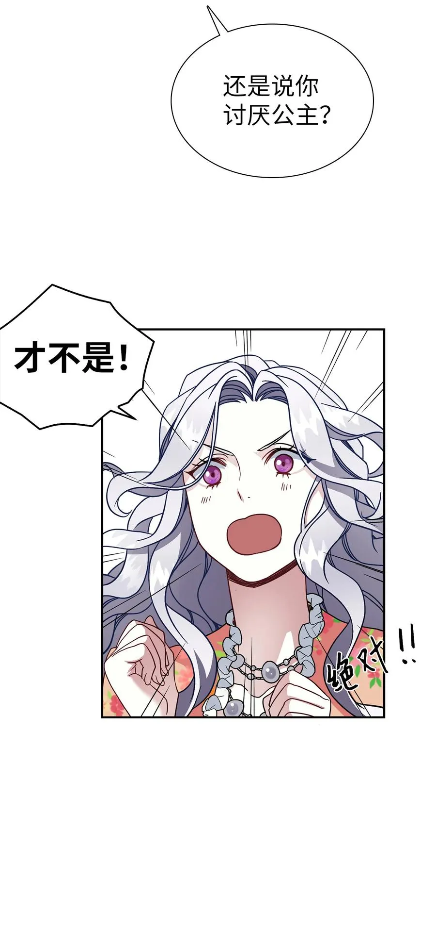 16 无谓的猜疑 第41页