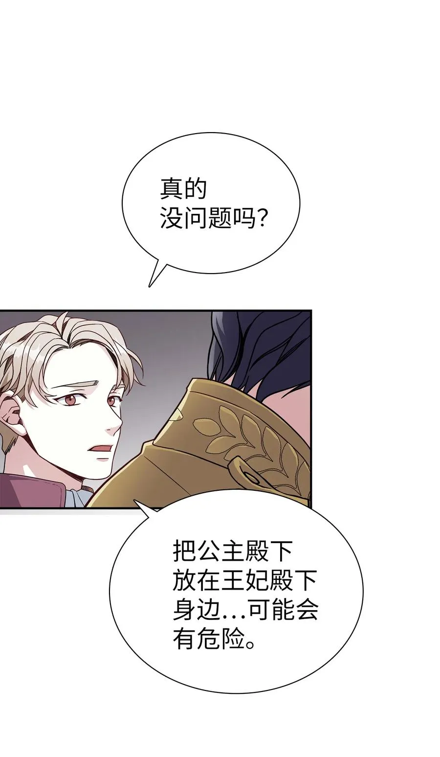 16 无谓的猜疑 第51页