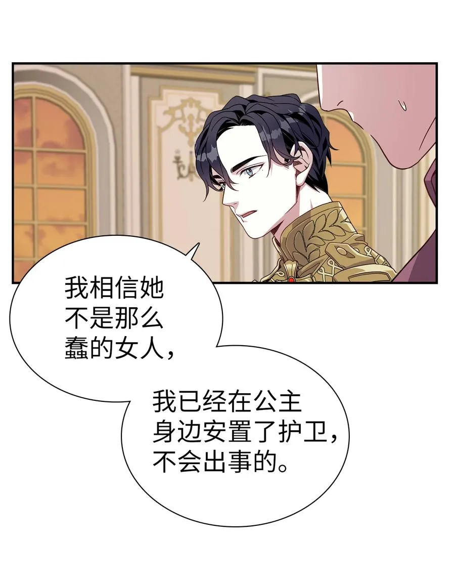 16 无谓的猜疑 第53页