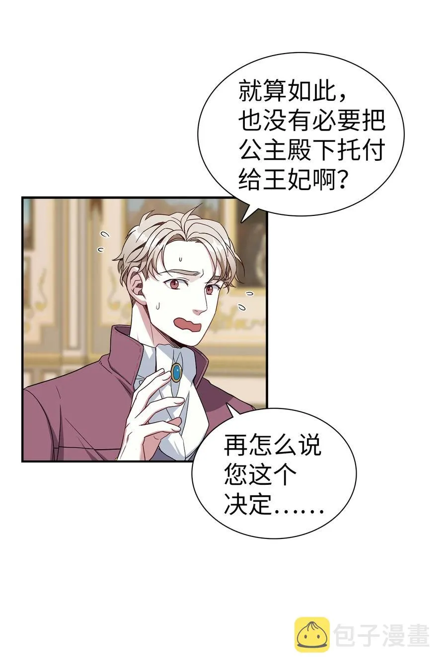 16 无谓的猜疑 第54页