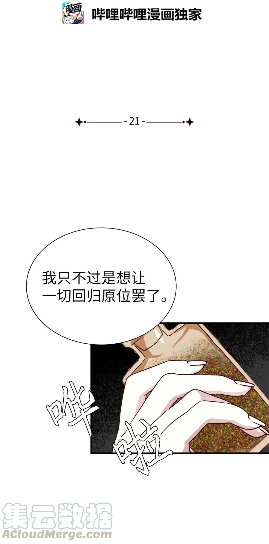 21 神秘调味料 第7页