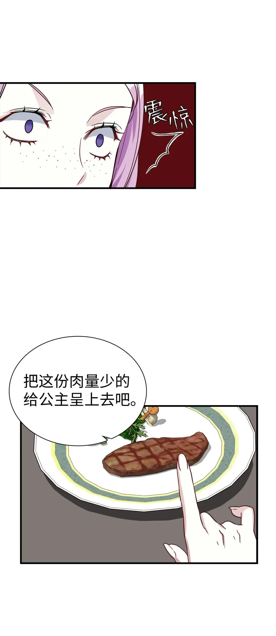 21 神秘调味料 第15页