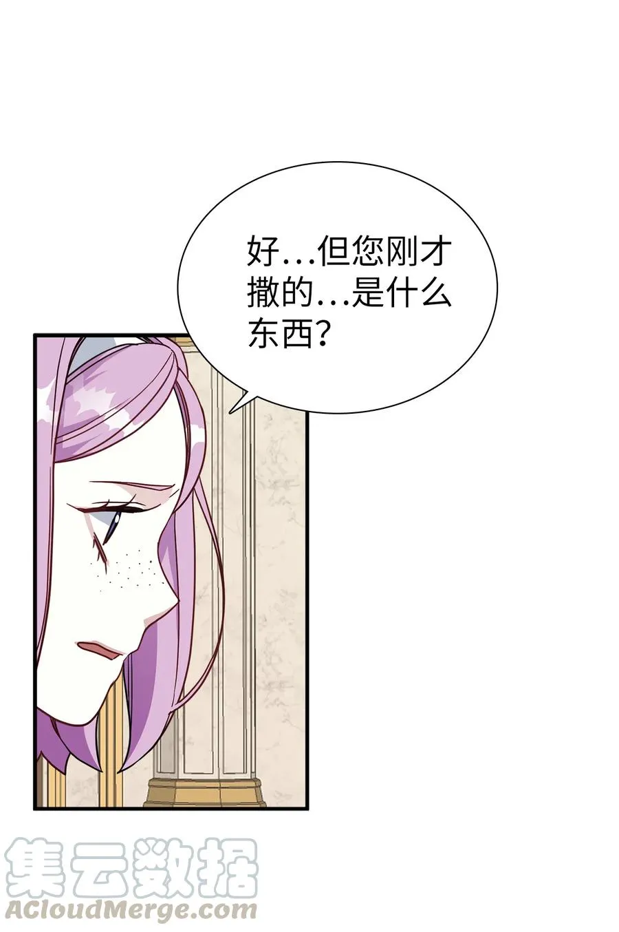 21 神秘调味料 第16页