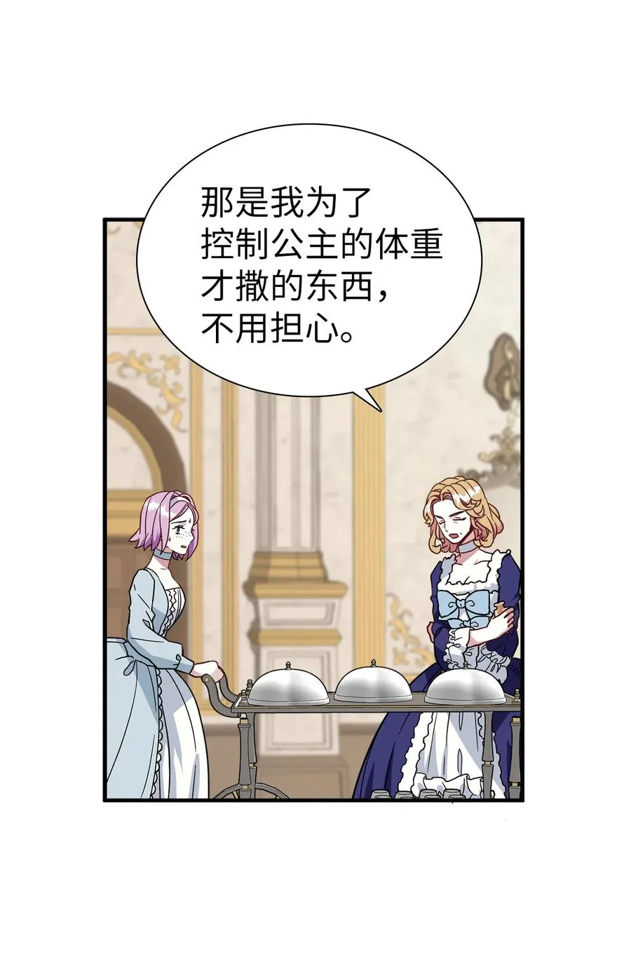 21 神秘调味料 第17页