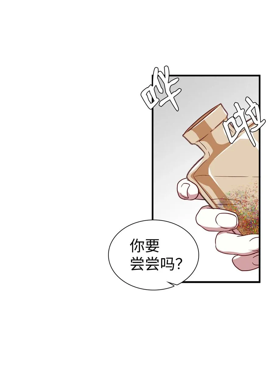21 神秘调味料 第18页