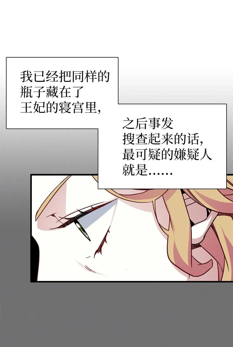 21 神秘调味料 第24页