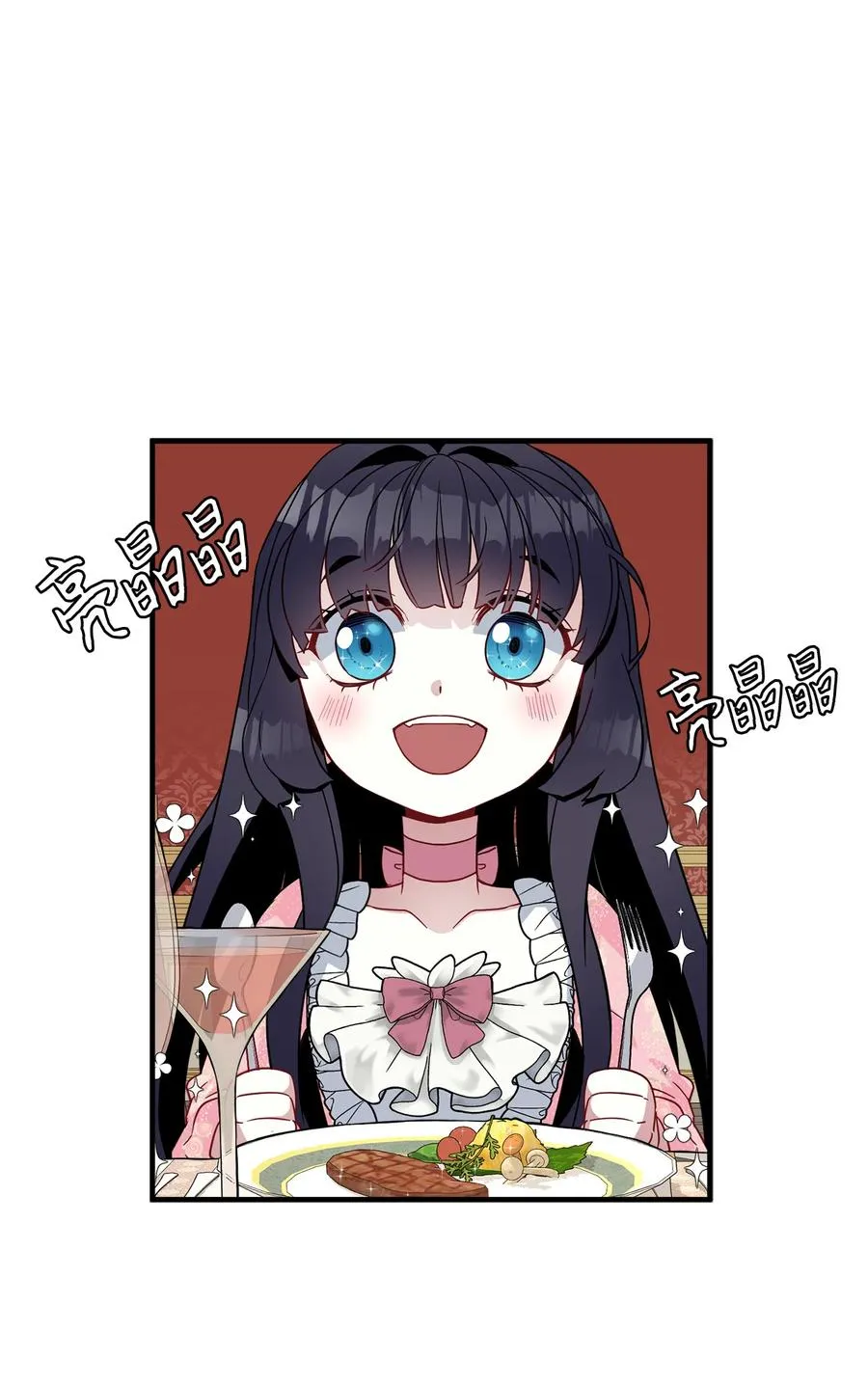 21 神秘调味料 第29页