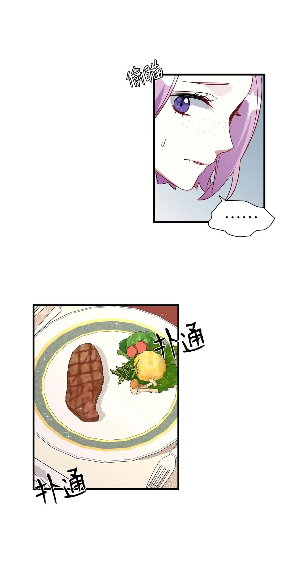 21 神秘调味料 第30页