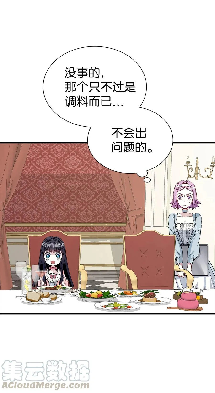 21 神秘调味料 第31页