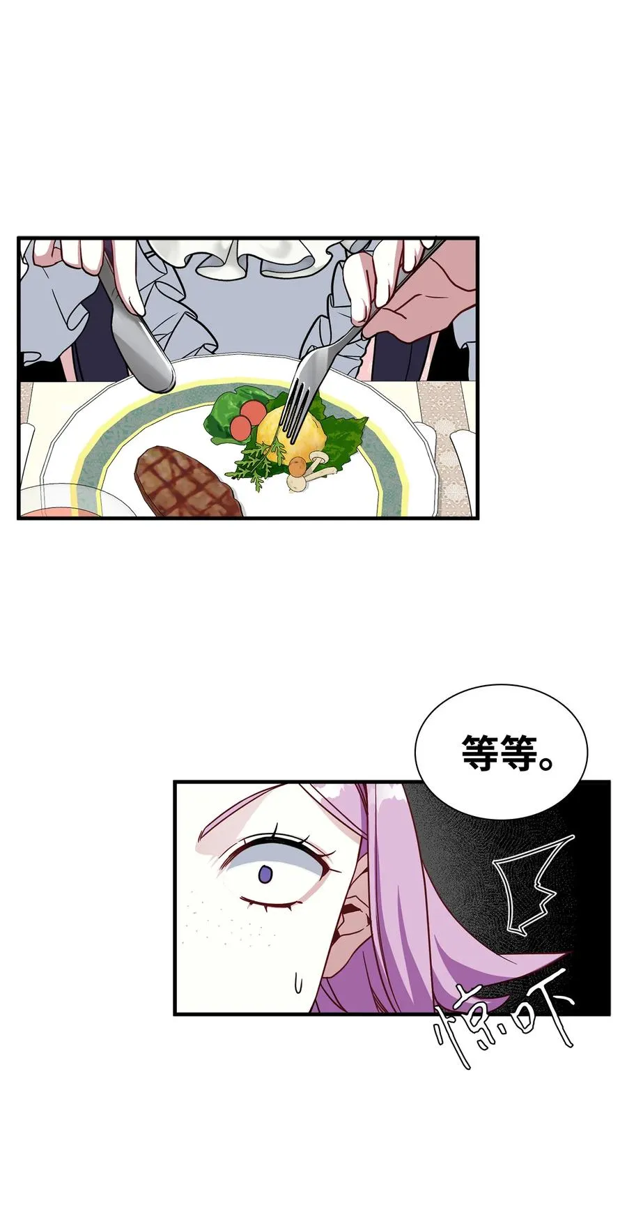 21 神秘调味料 第32页