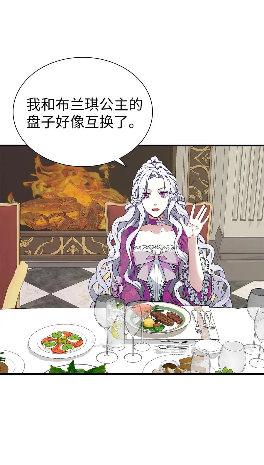 21 神秘调味料 第33页