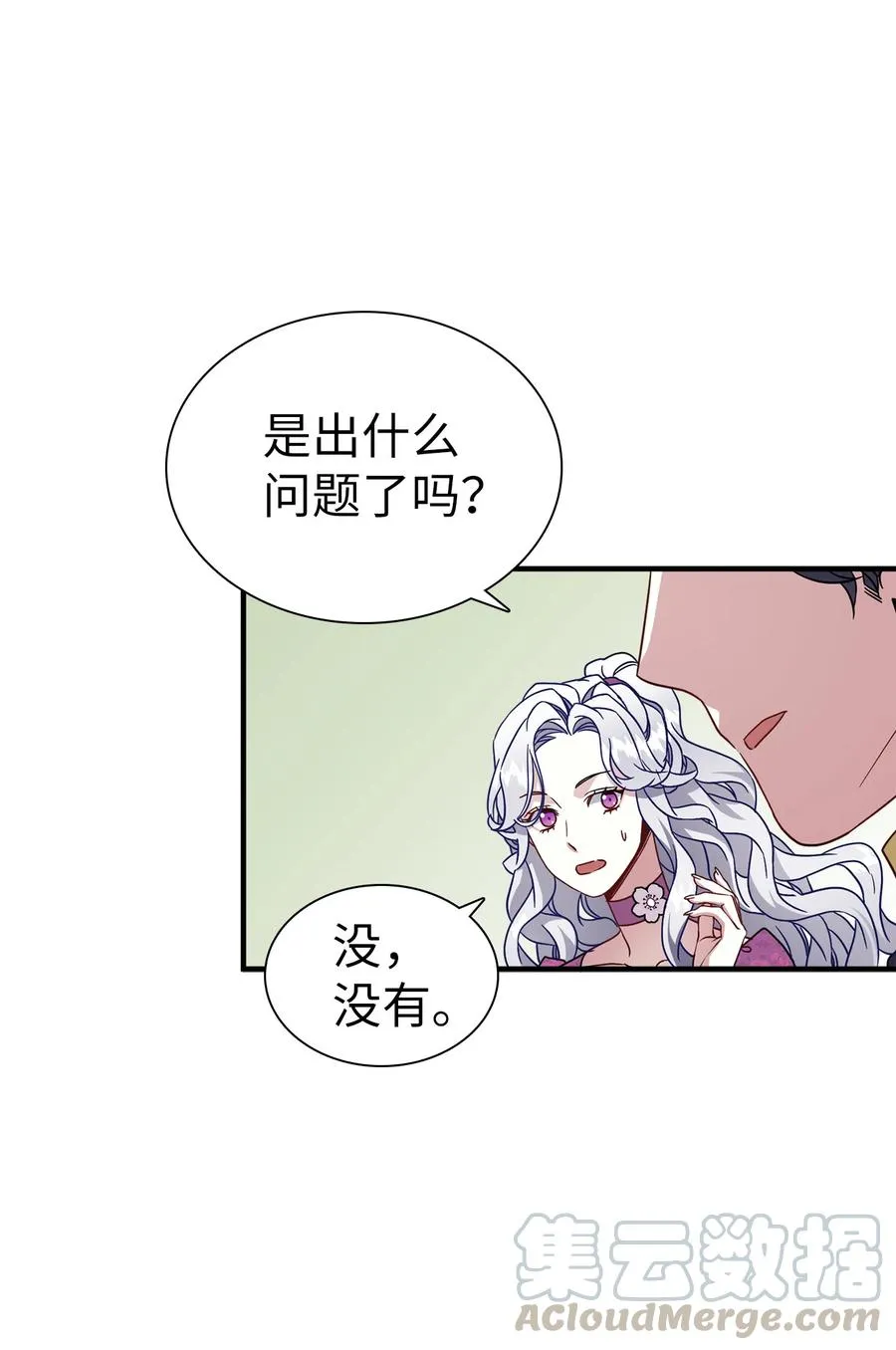 21 神秘调味料 第34页