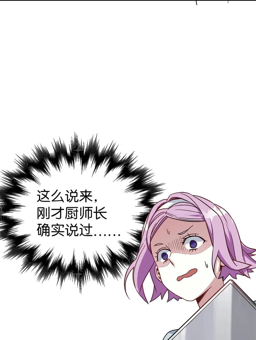 21 神秘调味料 第36页