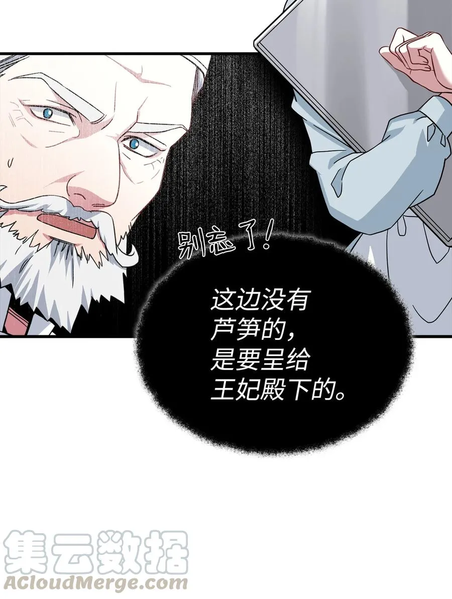 21 神秘调味料 第37页