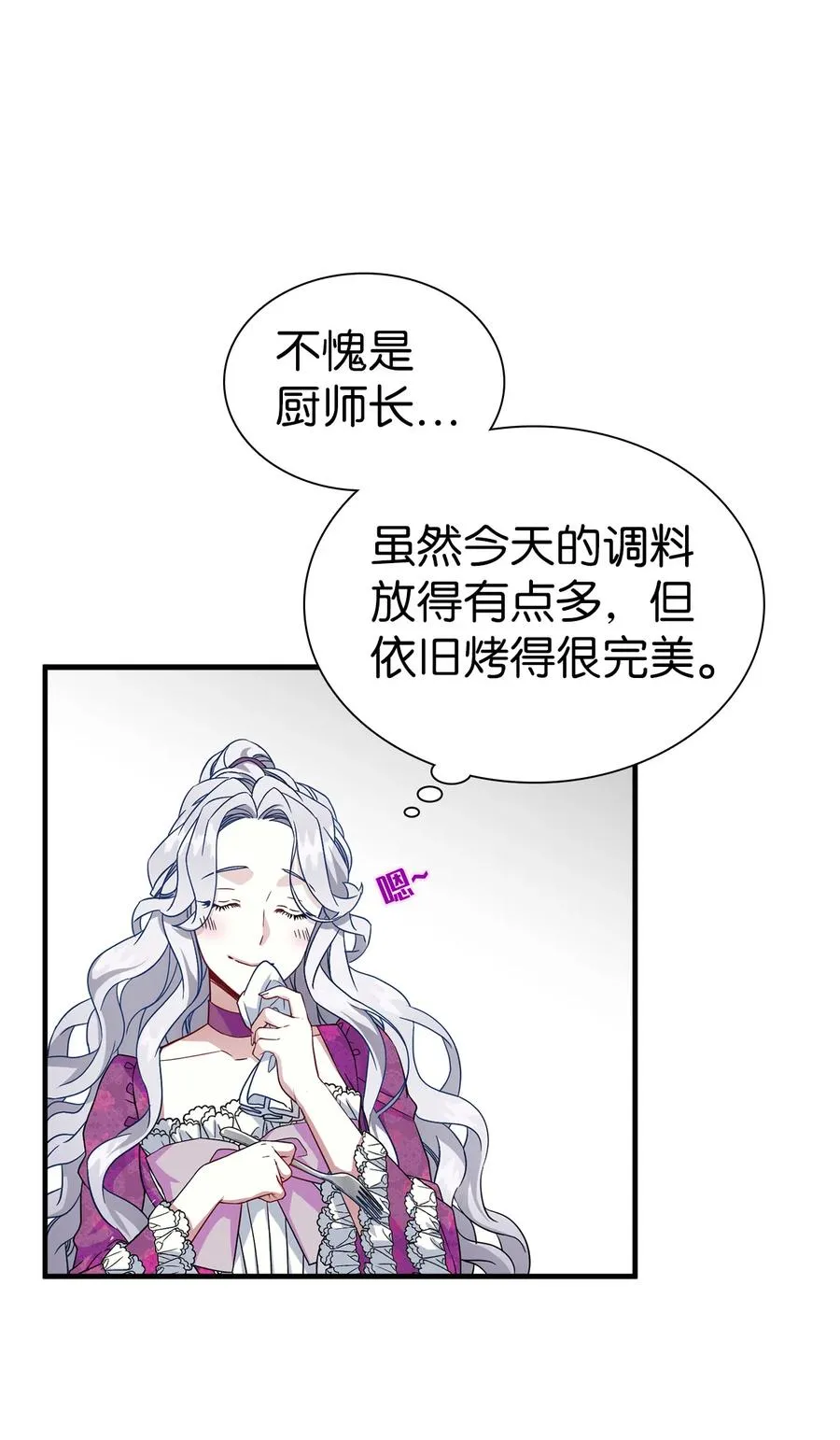 21 神秘调味料 第44页