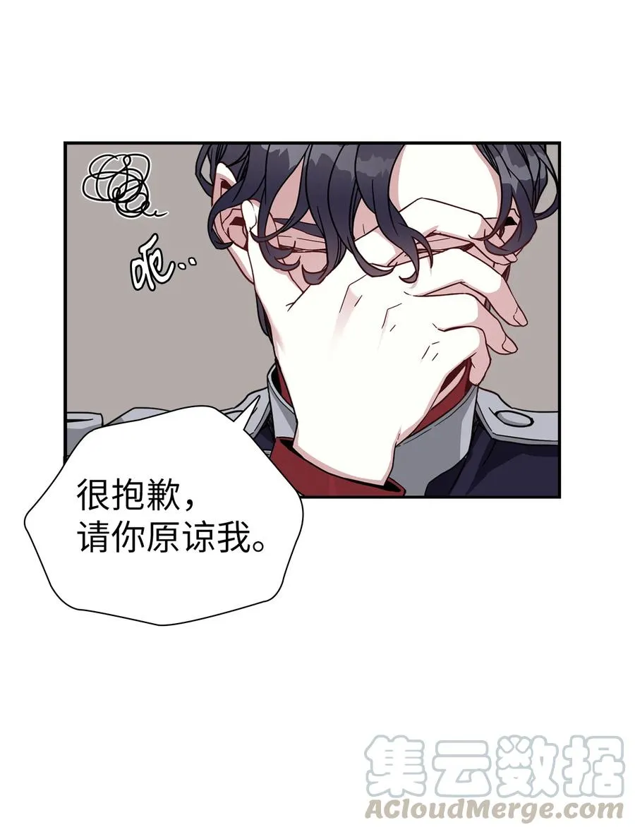 19 道歉总是很快 第16页