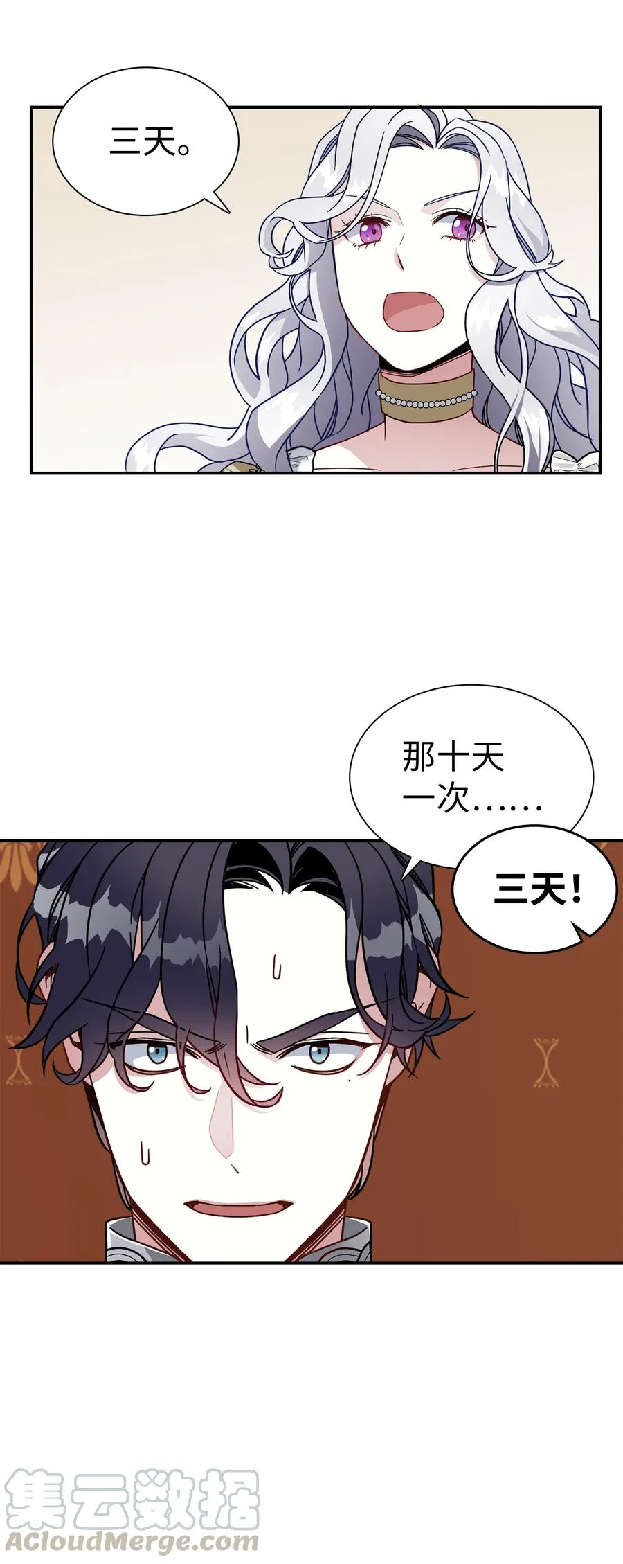 19 道歉总是很快 第25页