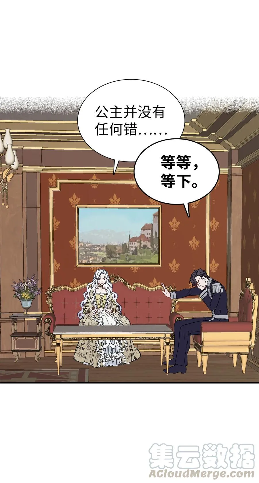 19 道歉总是很快 第49页