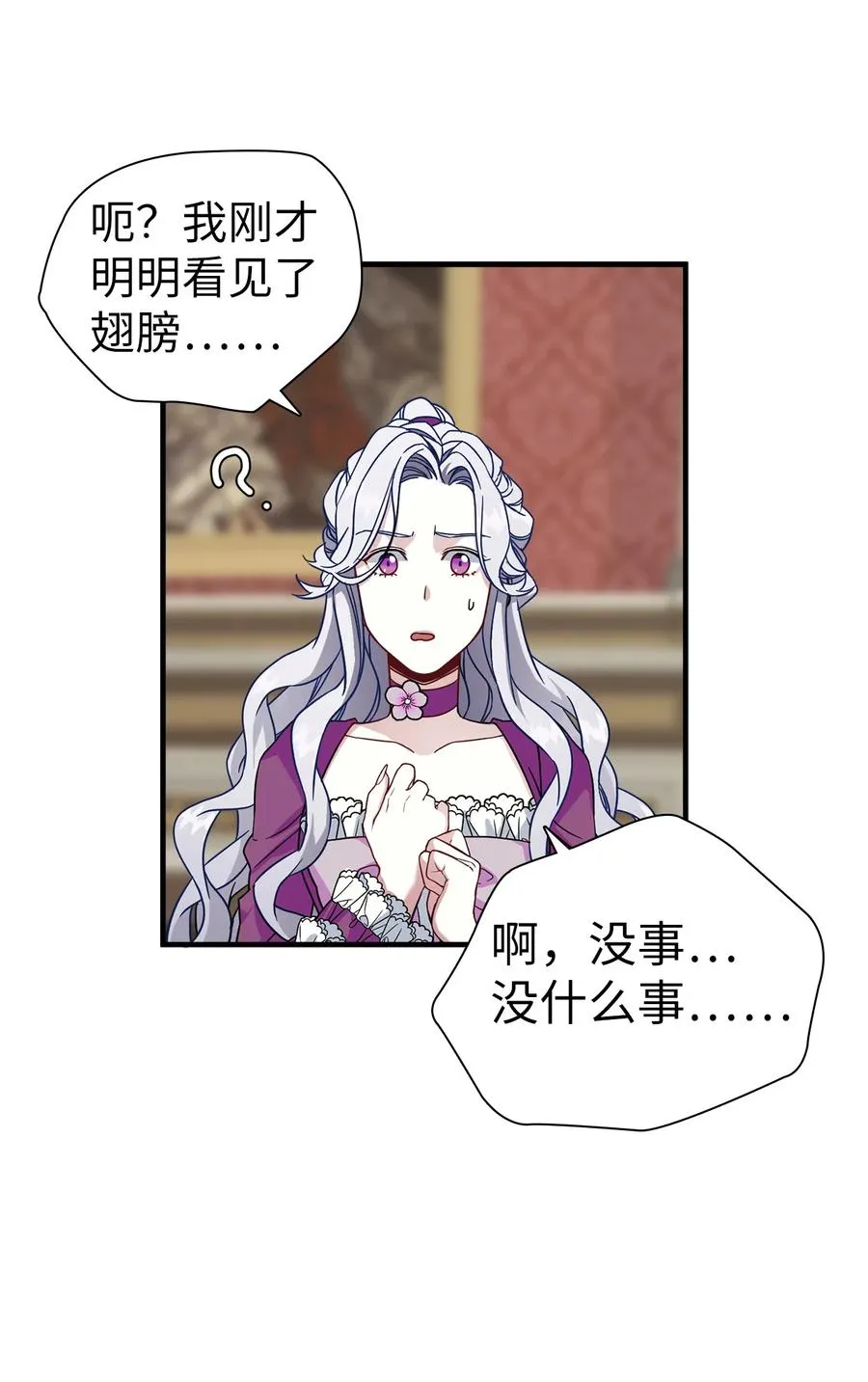 22 王妃发疯 第6页