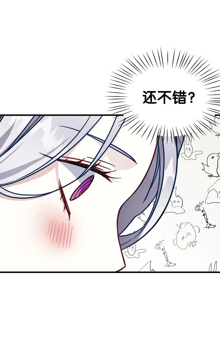 22 王妃发疯 第8页