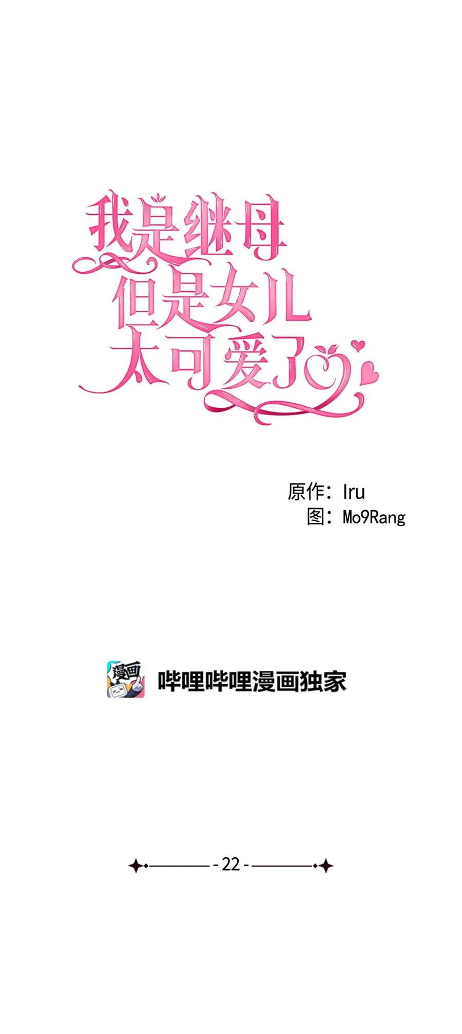 22 王妃发疯 第9页