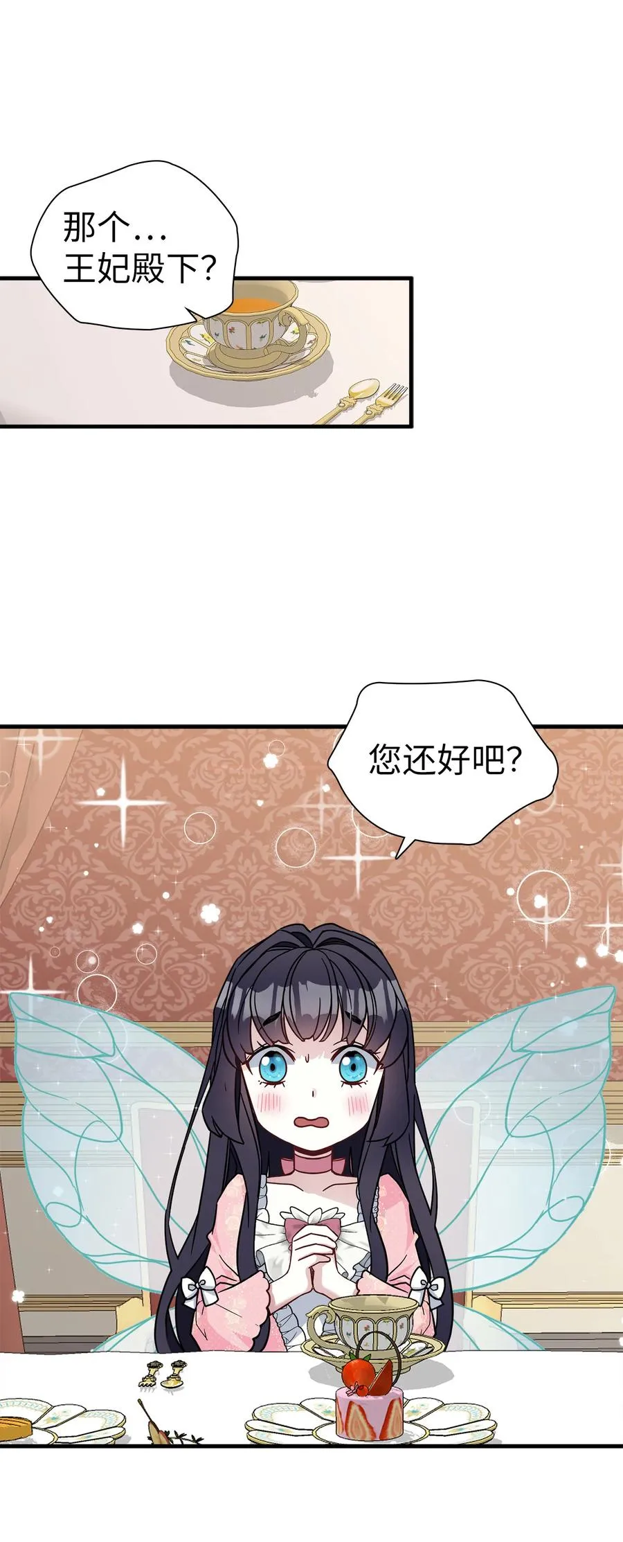22 王妃发疯 第11页