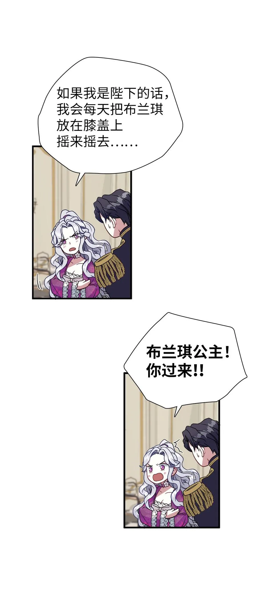 22 王妃发疯 第24页