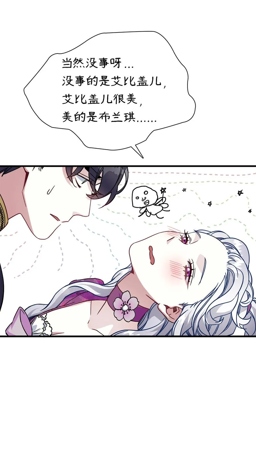 22 王妃发疯 第39页