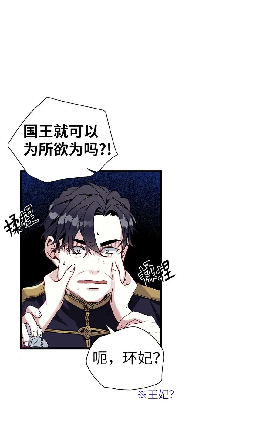 22 王妃发疯 第51页