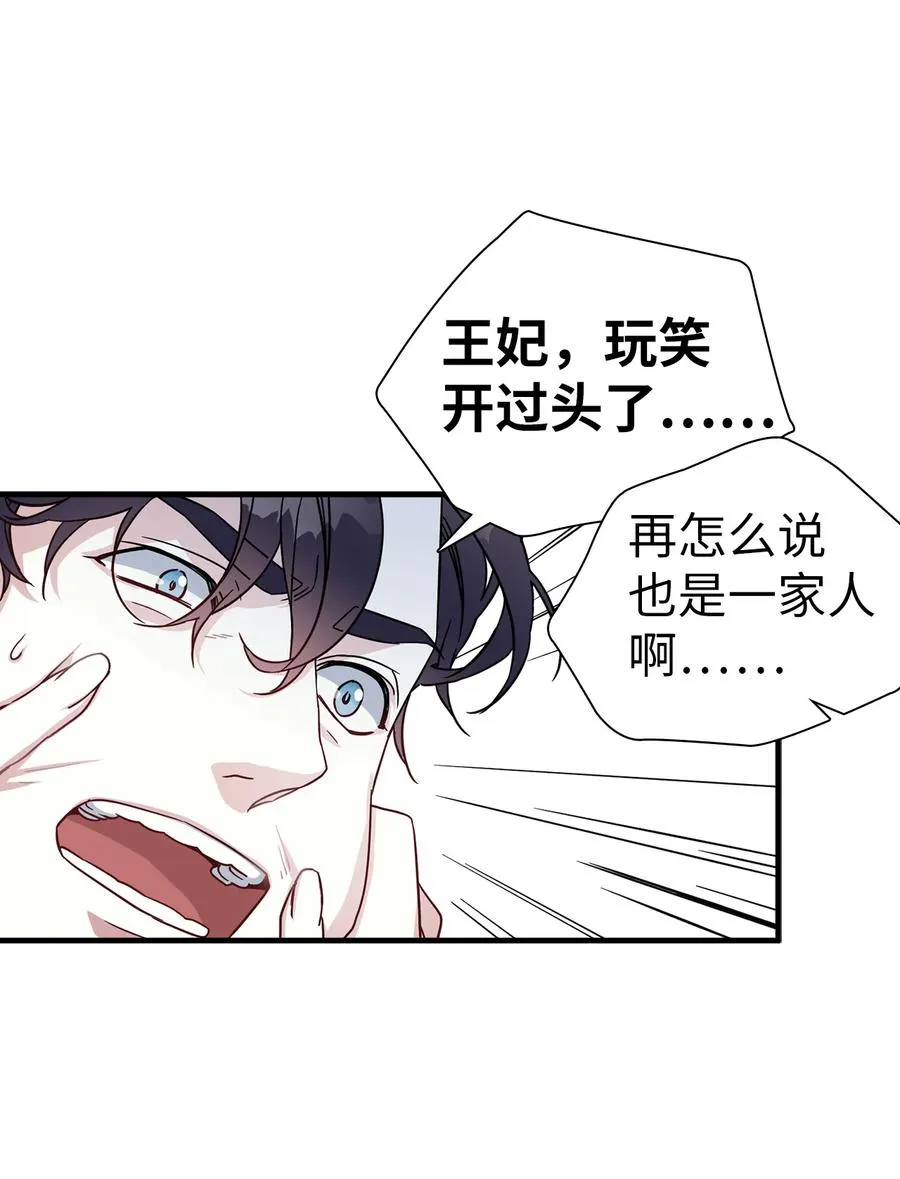 22 王妃发疯 第53页
