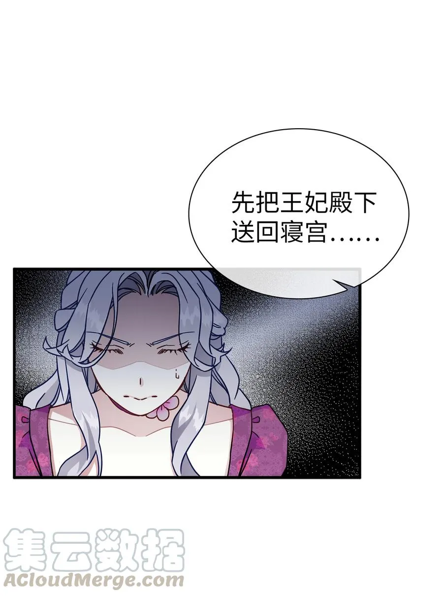 22 王妃发疯 第58页