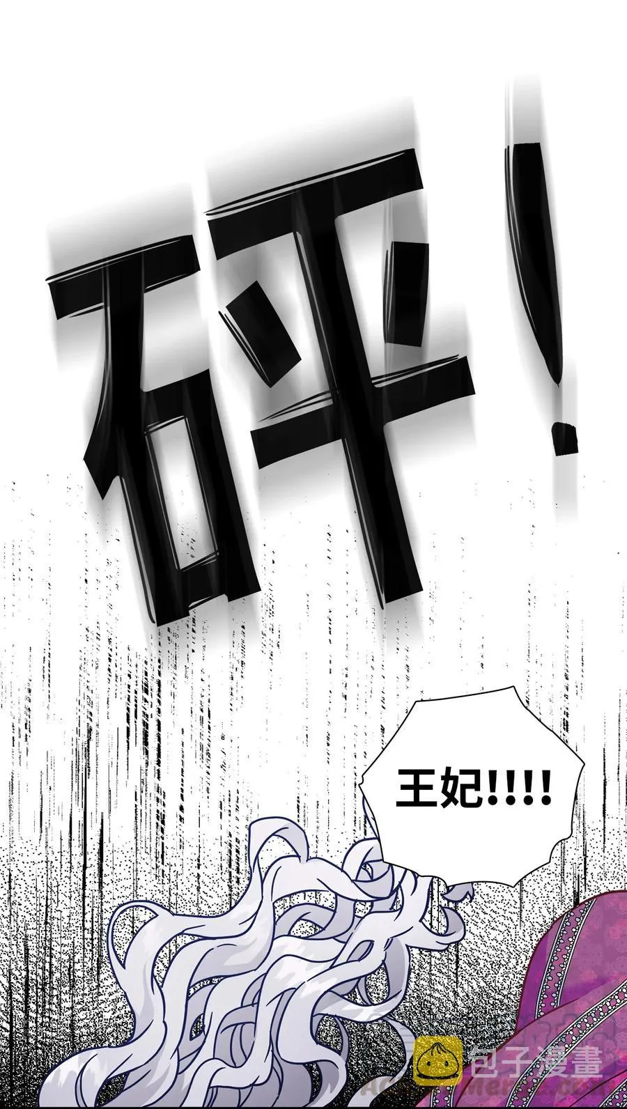 22 王妃发疯 第64页
