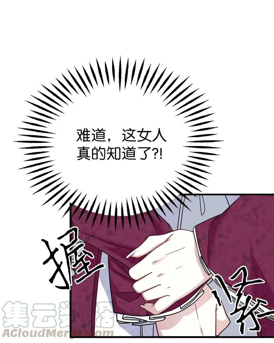 24 以死谢罪 第28页