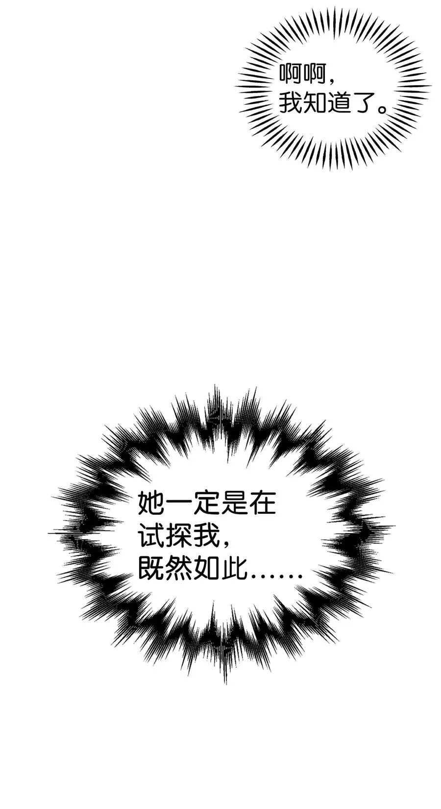24 以死谢罪 第29页
