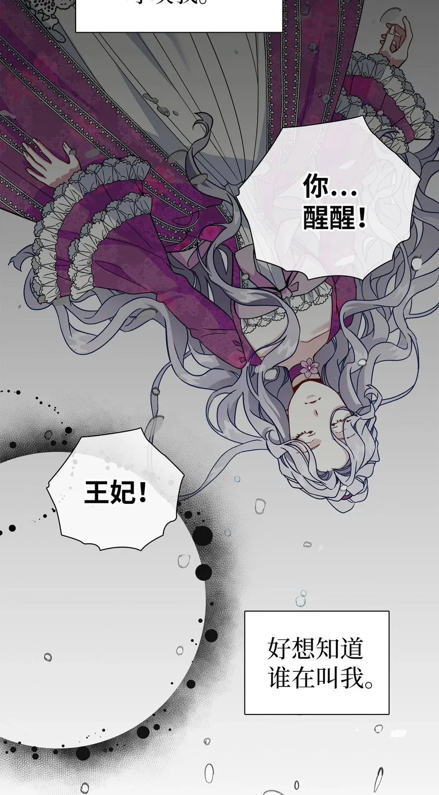 23 担心的魔镜 第2页
