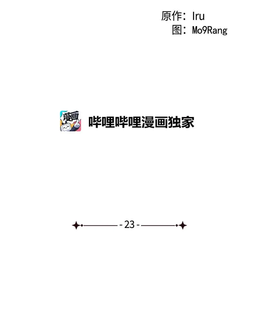 23 担心的魔镜 第5页