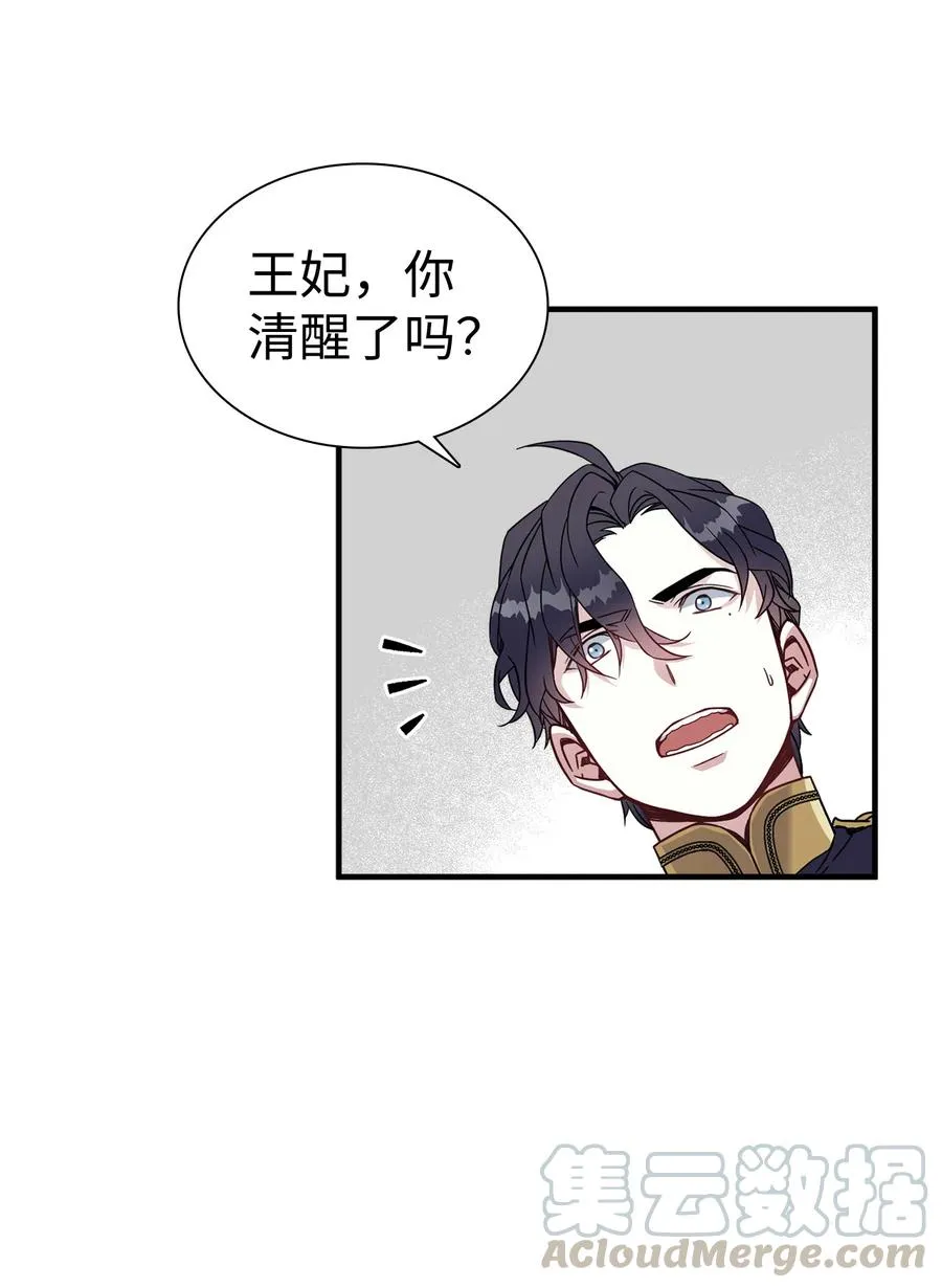 23 担心的魔镜 第16页