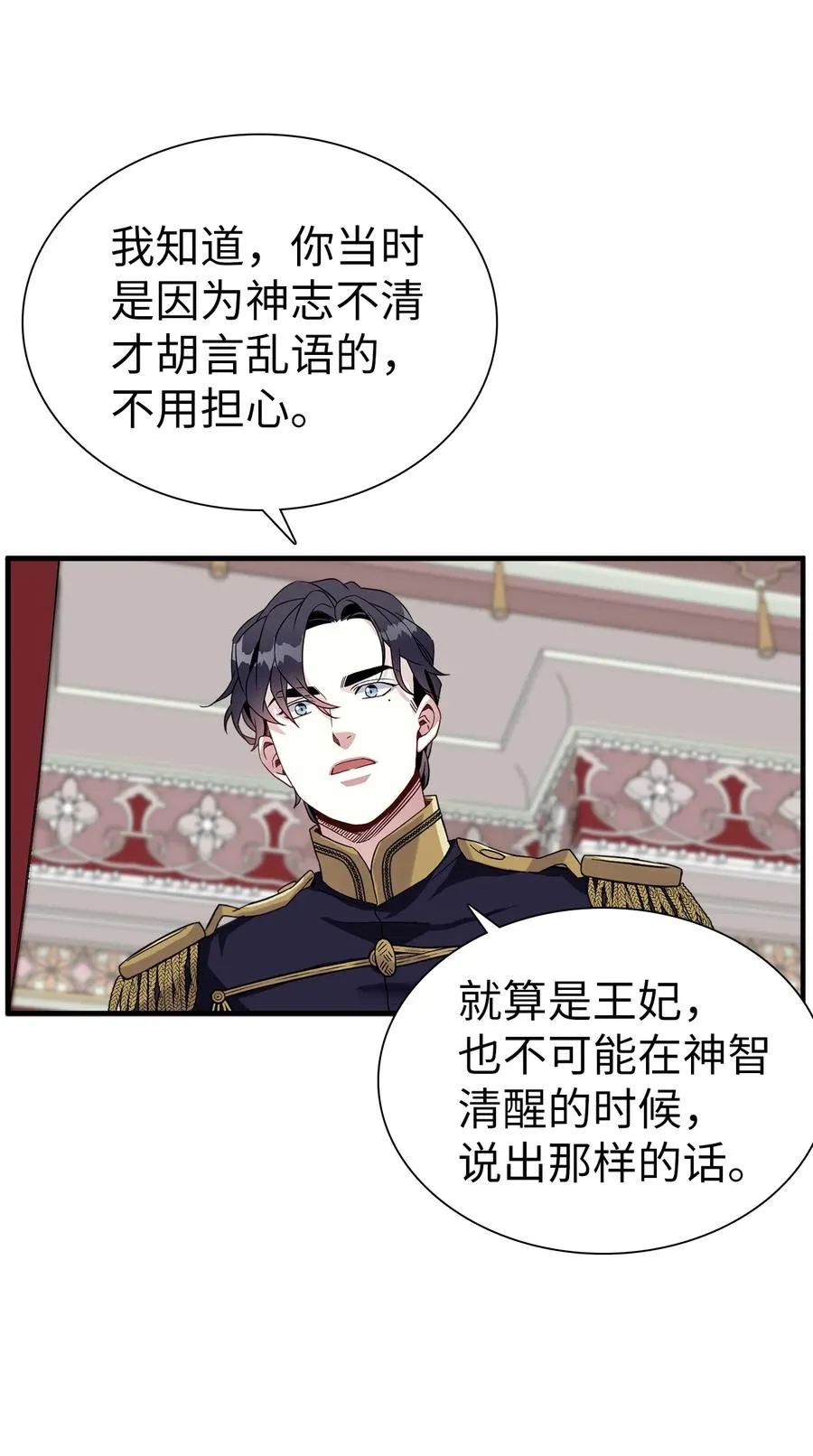 23 担心的魔镜 第20页